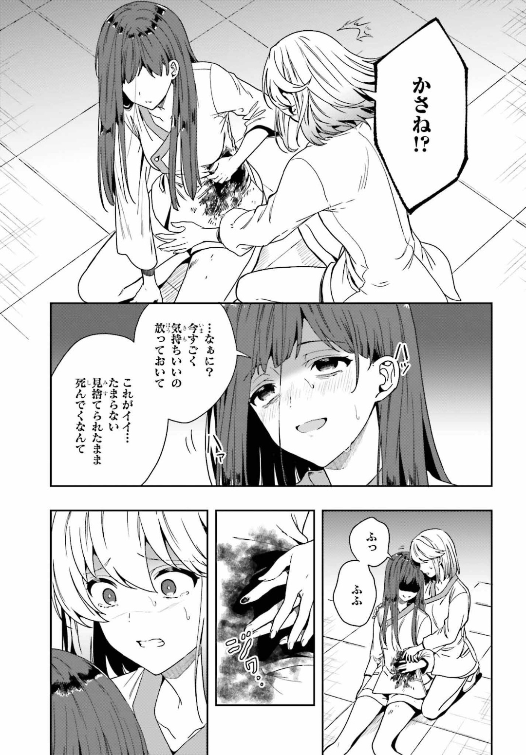 [原つもい] 淫らな邪教に巣喰うモノ 第04巻 [雑誌寄せ集め] - Page 30