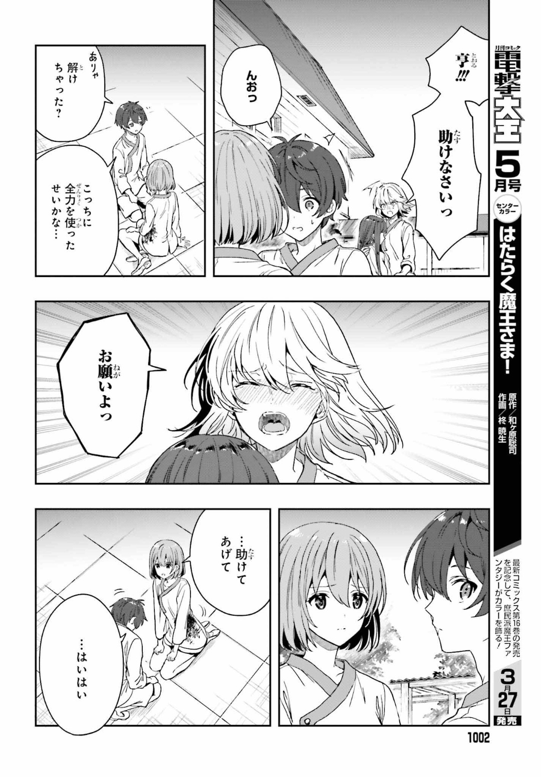[原つもい] 淫らな邪教に巣喰うモノ 第04巻 [雑誌寄せ集め] - Page 31