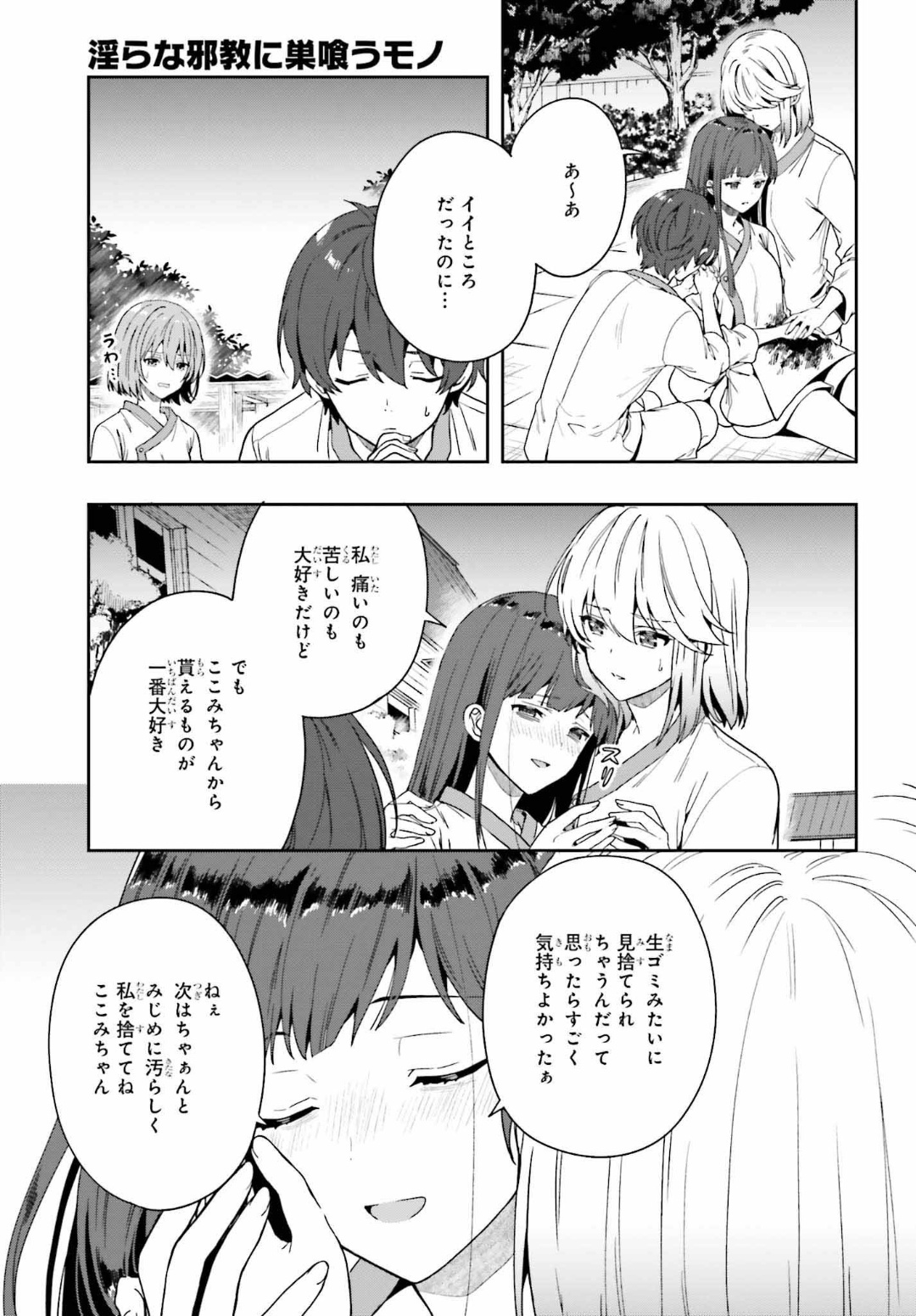 [原つもい] 淫らな邪教に巣喰うモノ 第04巻 [雑誌寄せ集め] - Page 32