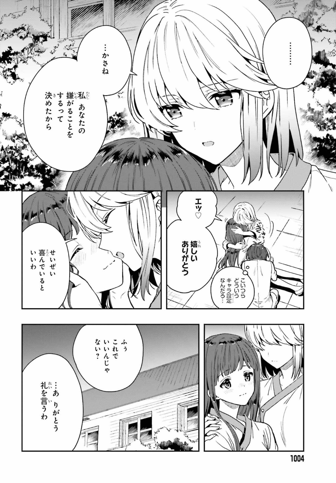 [原つもい] 淫らな邪教に巣喰うモノ 第04巻 [雑誌寄せ集め] - Page 33