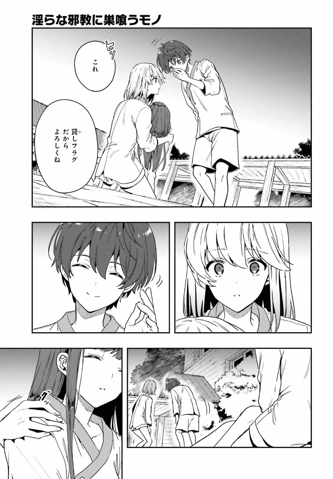 [原つもい] 淫らな邪教に巣喰うモノ 第04巻 [雑誌寄せ集め] - Page 34