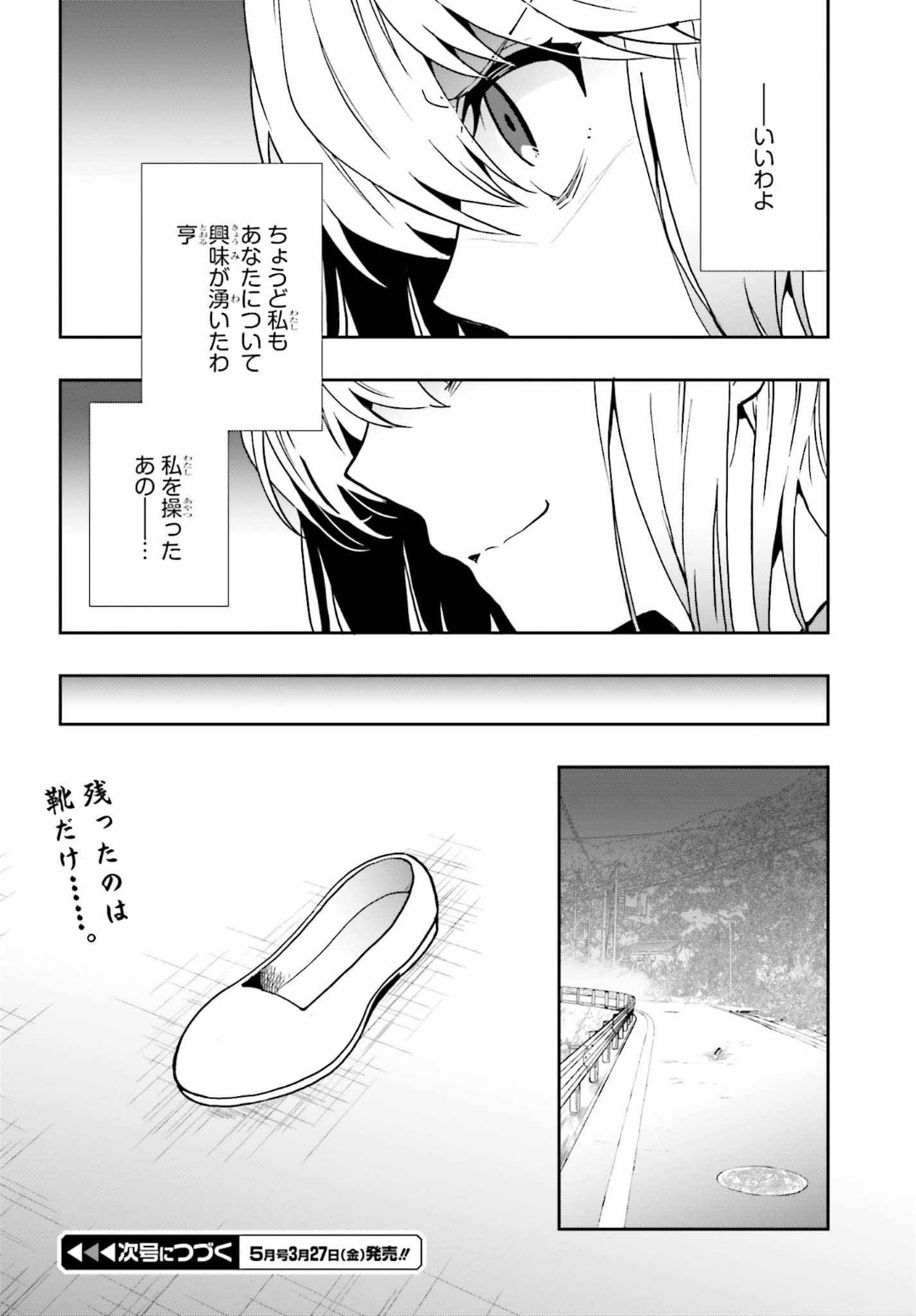 [原つもい] 淫らな邪教に巣喰うモノ 第04巻 [雑誌寄せ集め] - Page 35