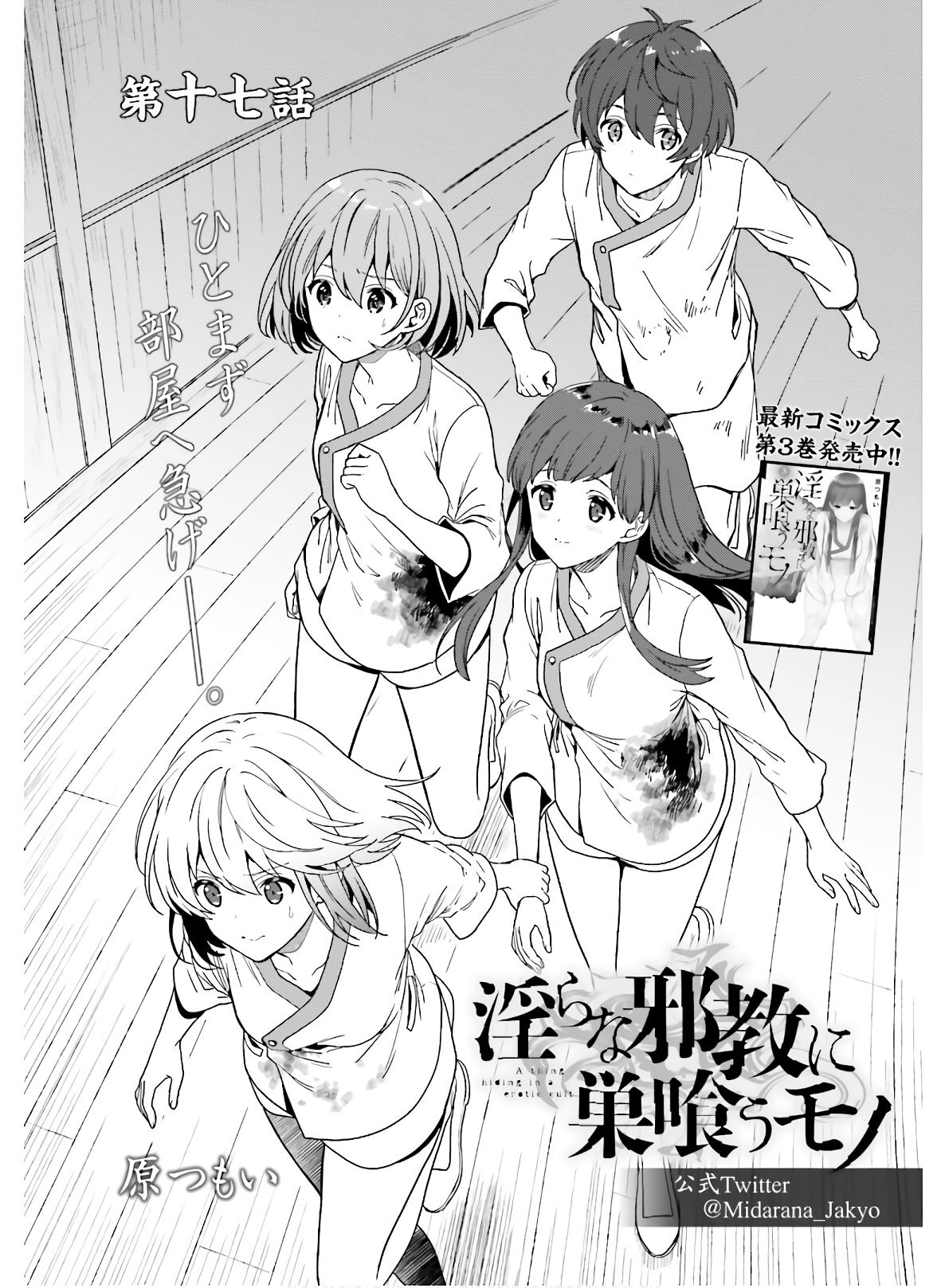 [原つもい] 淫らな邪教に巣喰うモノ 第04巻 [雑誌寄せ集め] - Page 36