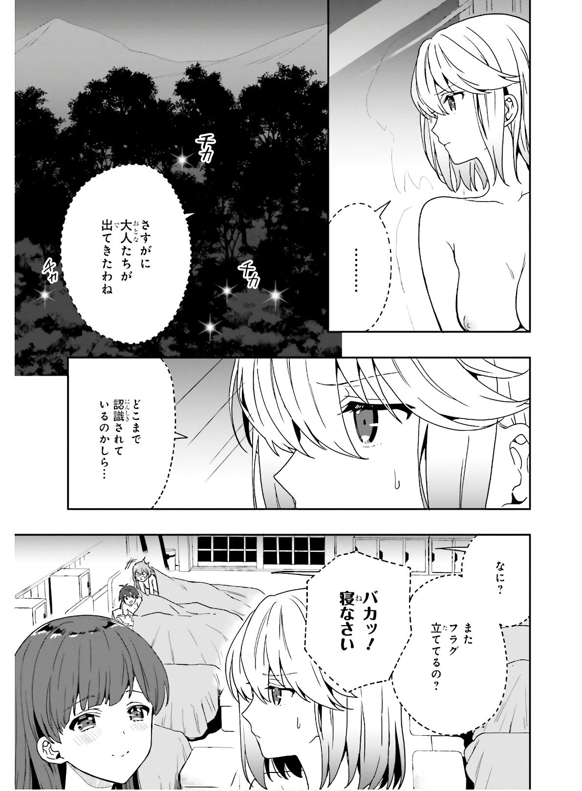 [原つもい] 淫らな邪教に巣喰うモノ 第04巻 [雑誌寄せ集め] - Page 38