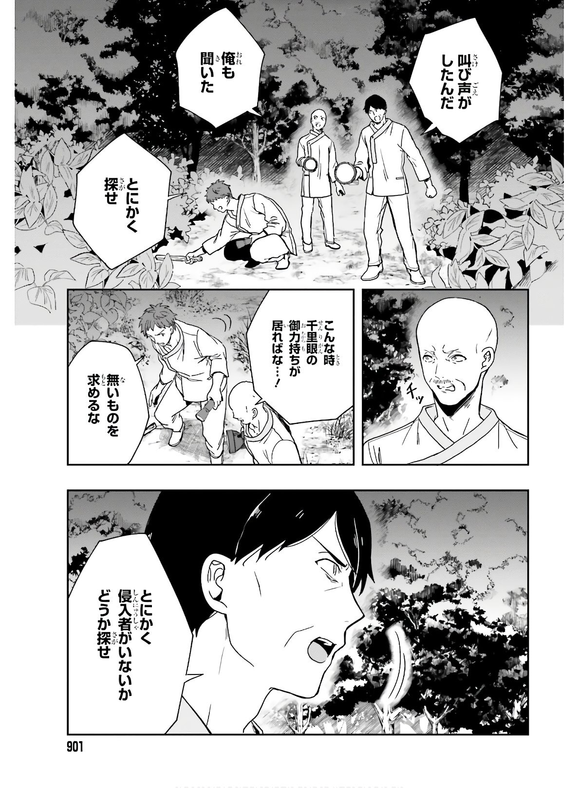 [原つもい] 淫らな邪教に巣喰うモノ 第04巻 [雑誌寄せ集め] - Page 40