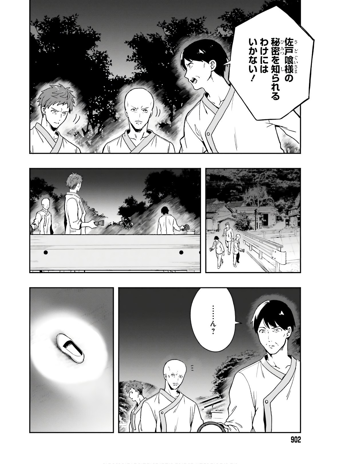 [原つもい] 淫らな邪教に巣喰うモノ 第04巻 [雑誌寄せ集め] - Page 41