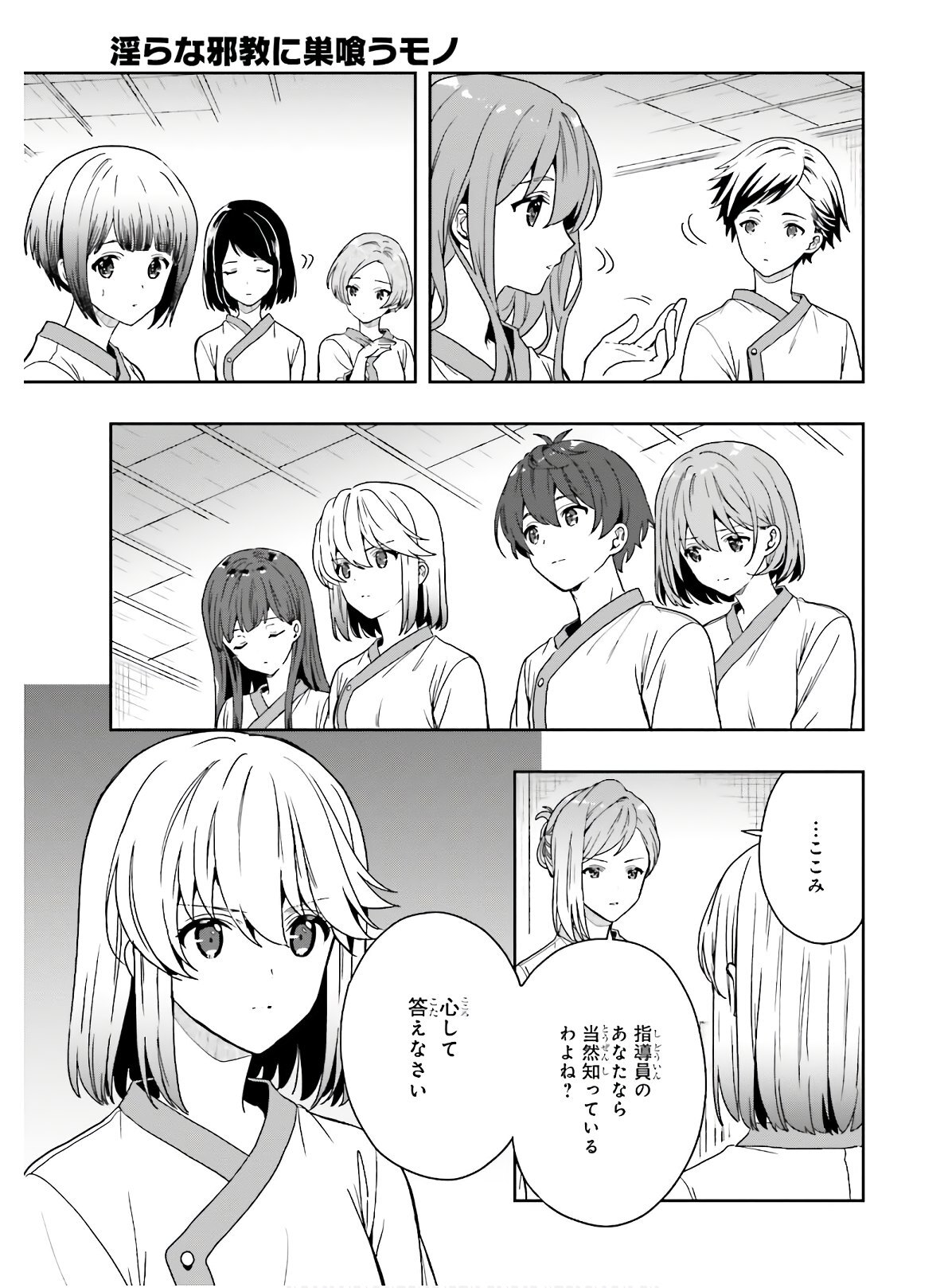 [原つもい] 淫らな邪教に巣喰うモノ 第04巻 [雑誌寄せ集め] - Page 44