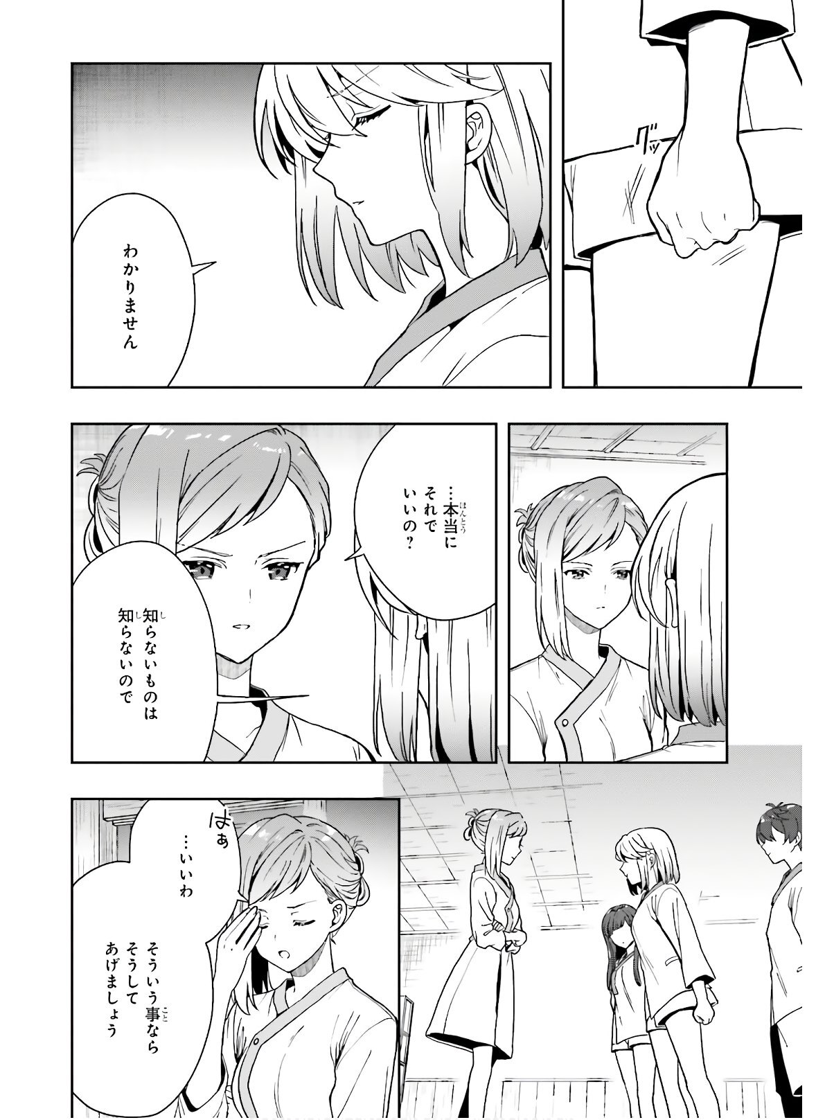 [原つもい] 淫らな邪教に巣喰うモノ 第04巻 [雑誌寄せ集め] - Page 45