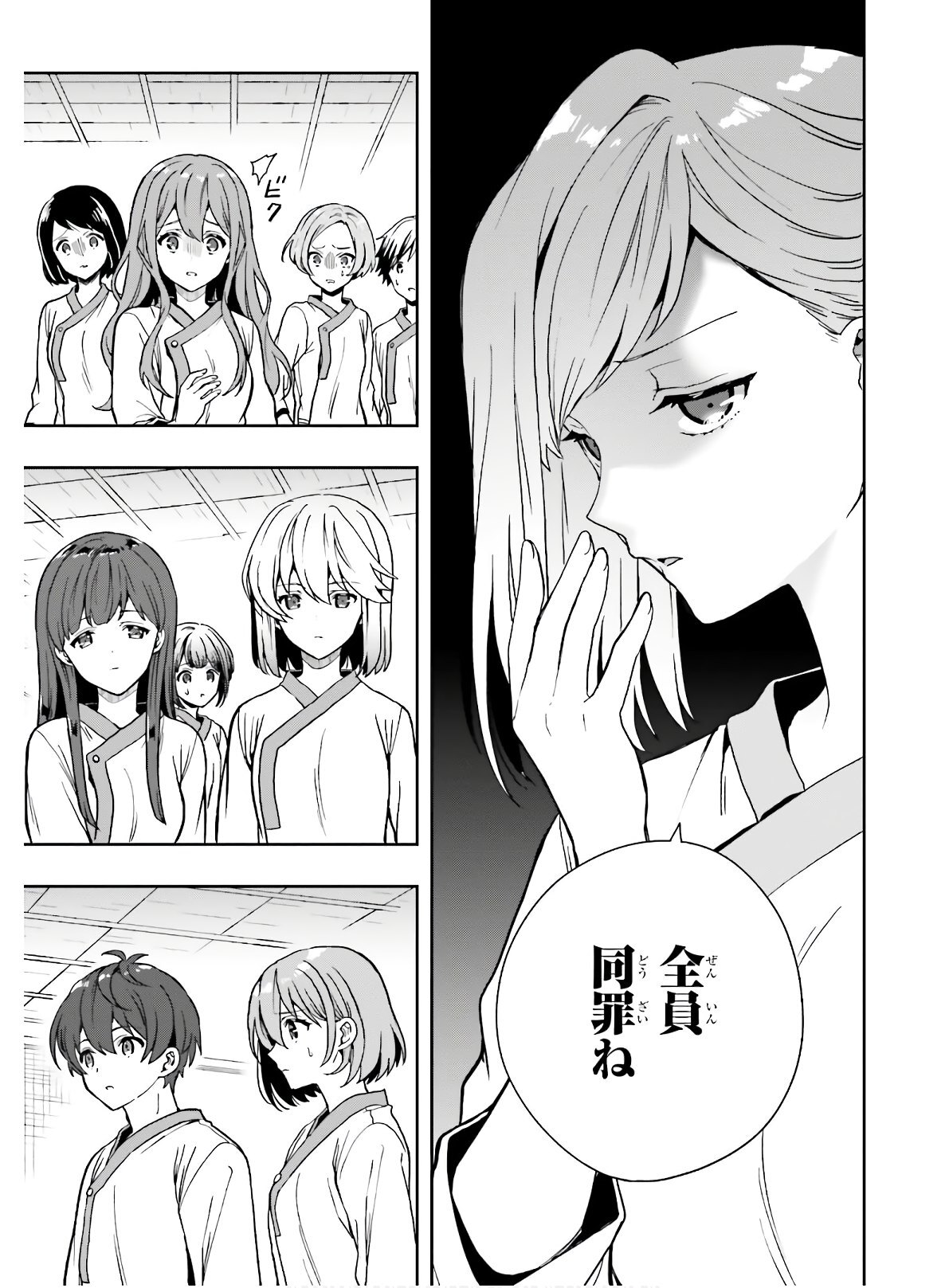 [原つもい] 淫らな邪教に巣喰うモノ 第04巻 [雑誌寄せ集め] - Page 46