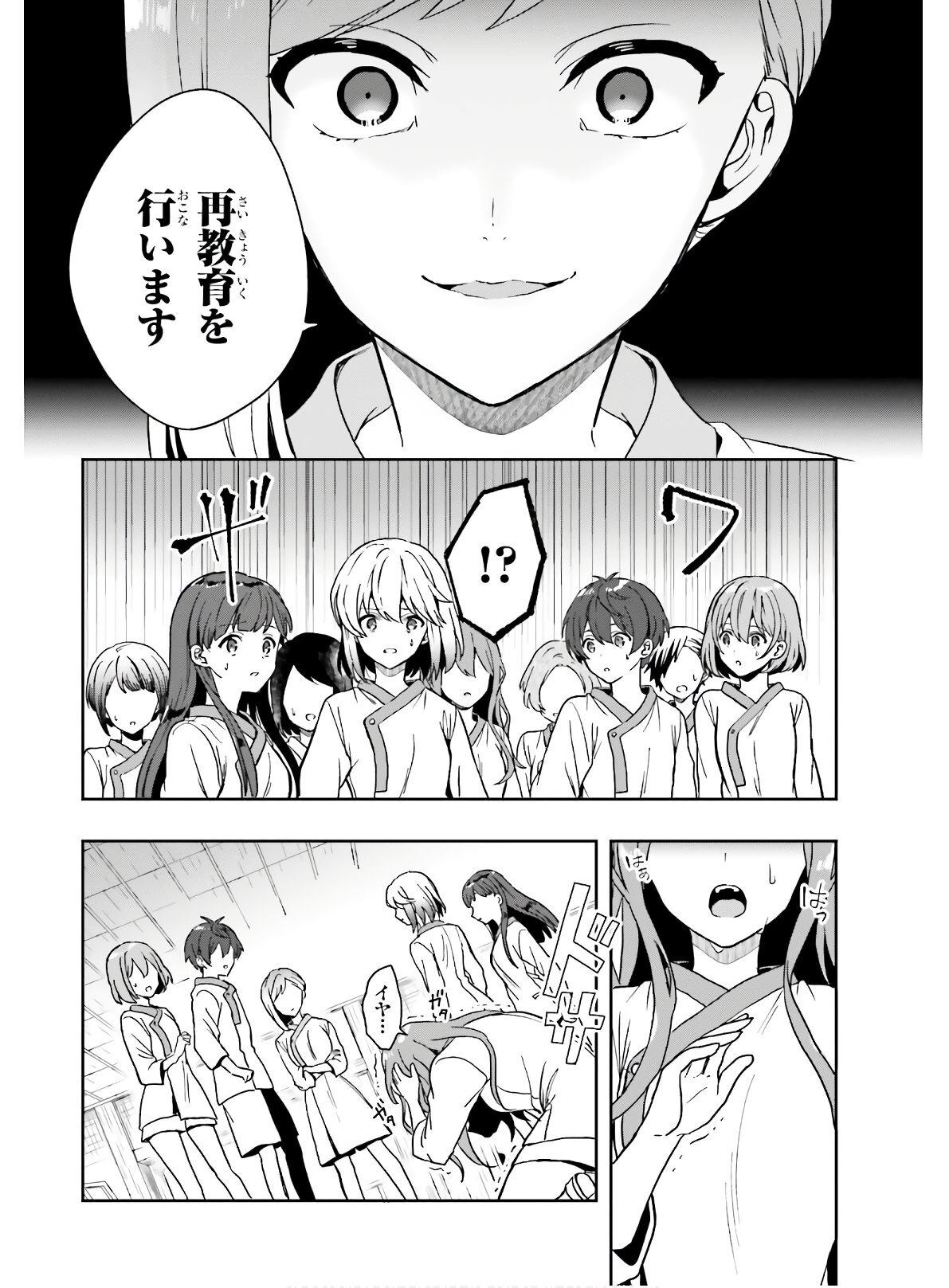 [原つもい] 淫らな邪教に巣喰うモノ 第04巻 [雑誌寄せ集め] - Page 47