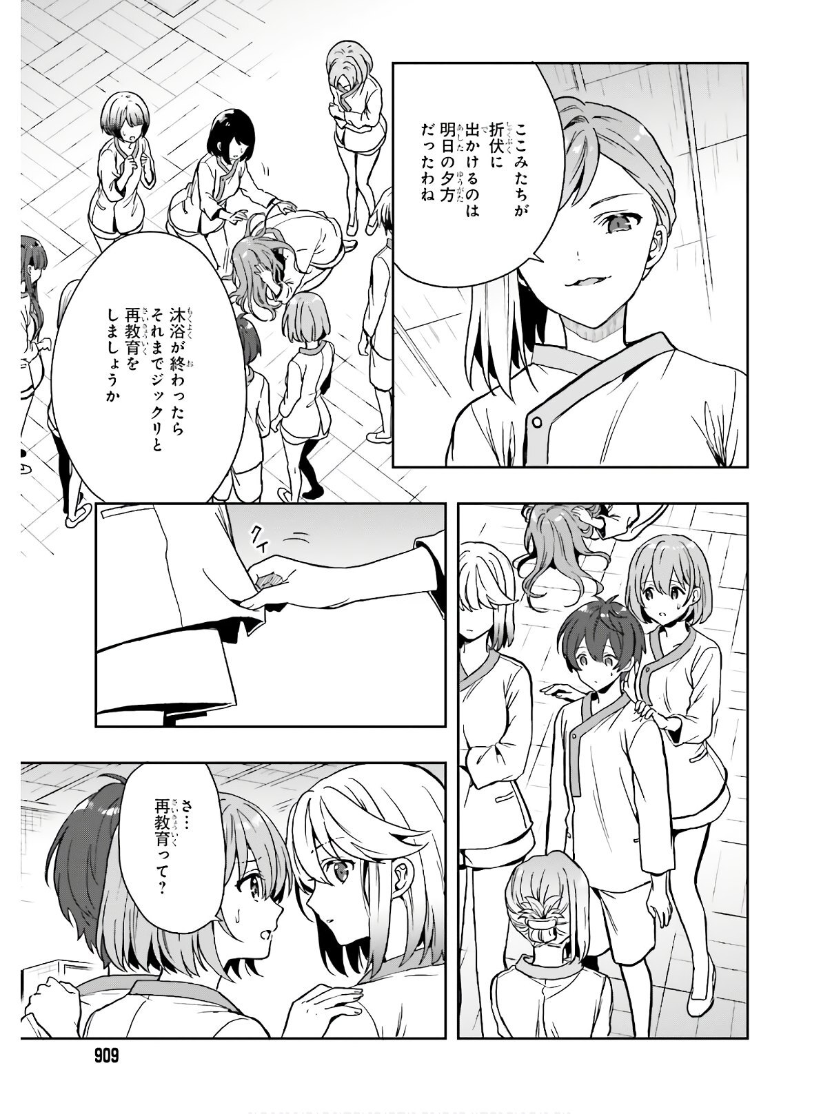 [原つもい] 淫らな邪教に巣喰うモノ 第04巻 [雑誌寄せ集め] - Page 48