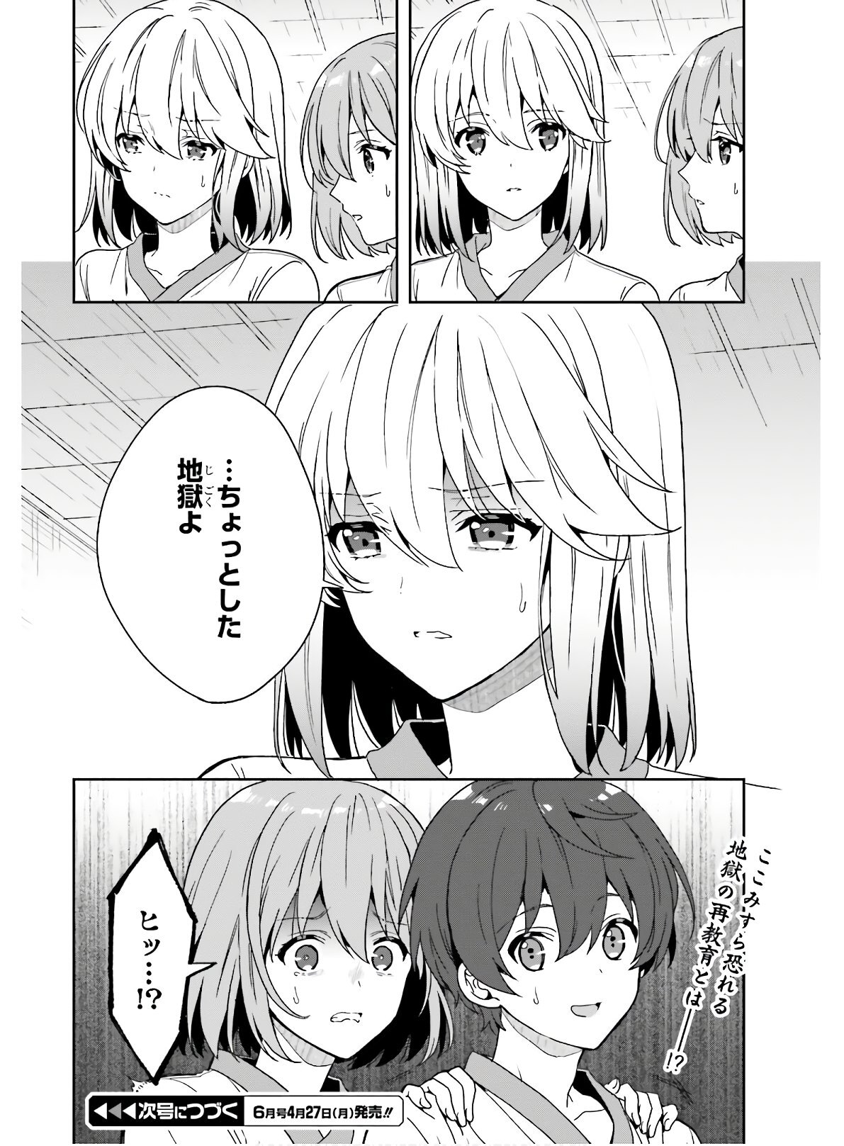 [原つもい] 淫らな邪教に巣喰うモノ 第04巻 [雑誌寄せ集め] - Page 49