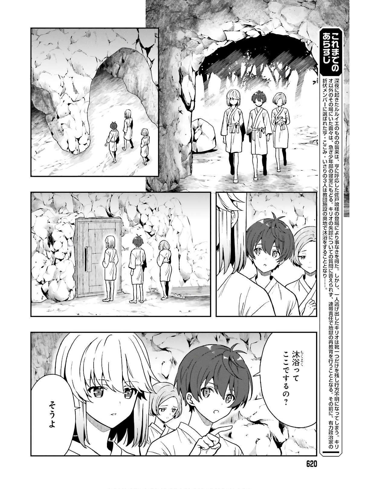 [原つもい] 淫らな邪教に巣喰うモノ 第04巻 [雑誌寄せ集め] - Page 51