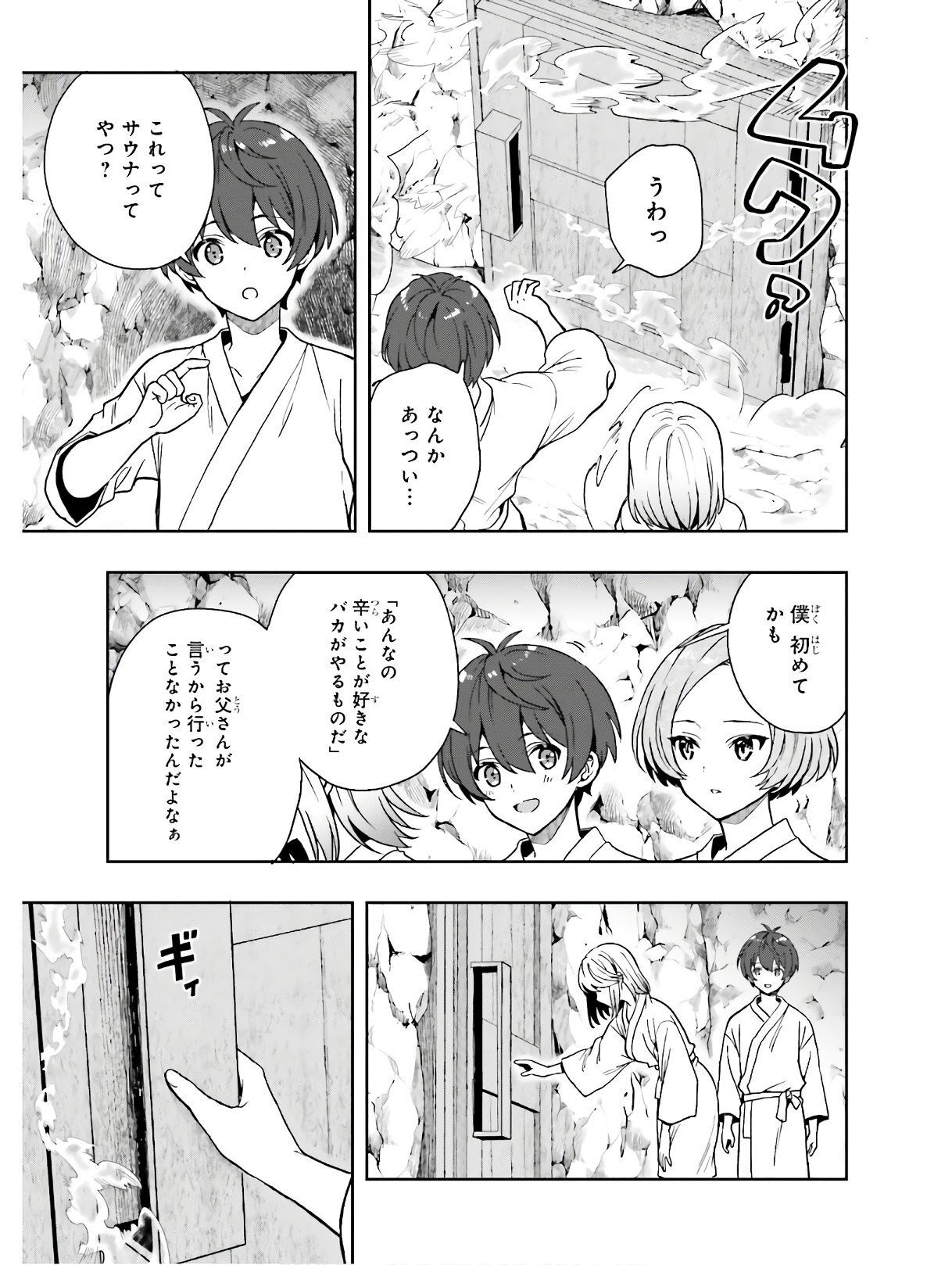 [原つもい] 淫らな邪教に巣喰うモノ 第04巻 [雑誌寄せ集め] - Page 52