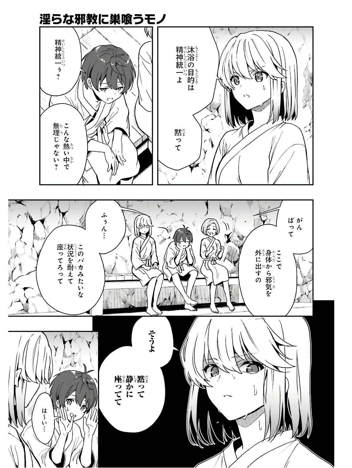 [原つもい] 淫らな邪教に巣喰うモノ 第04巻 [雑誌寄せ集め] - Page 54