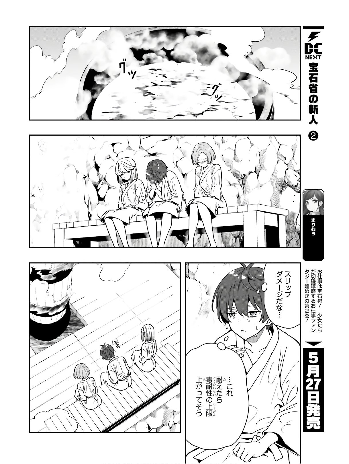 [原つもい] 淫らな邪教に巣喰うモノ 第04巻 [雑誌寄せ集め] - Page 55