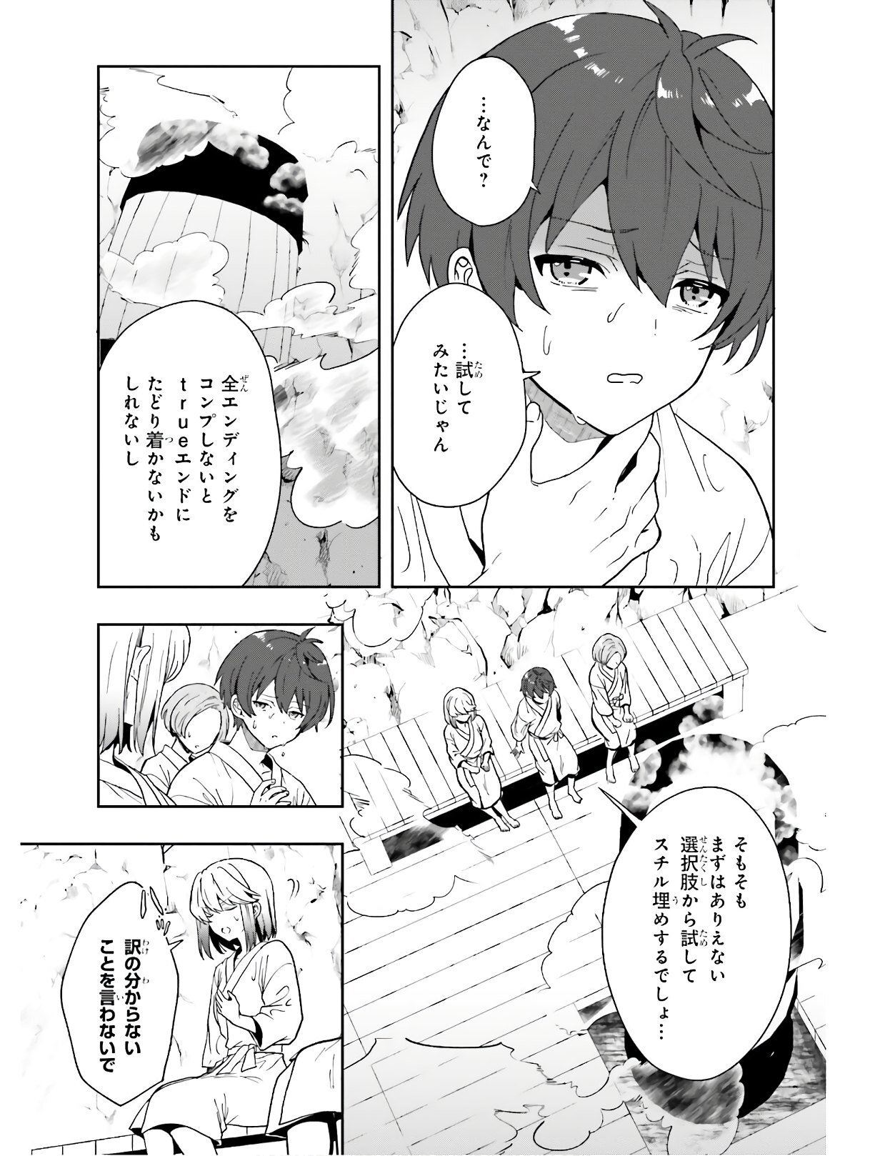[原つもい] 淫らな邪教に巣喰うモノ 第04巻 [雑誌寄せ集め] - Page 60