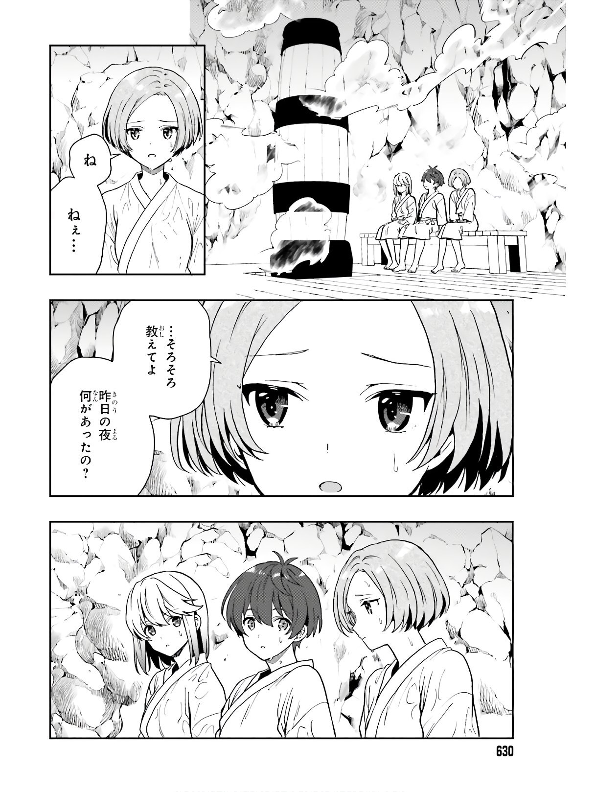 [原つもい] 淫らな邪教に巣喰うモノ 第04巻 [雑誌寄せ集め] - Page 61