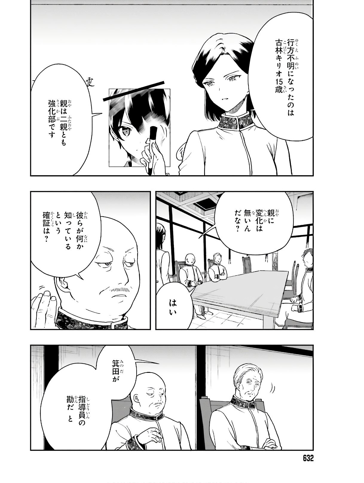 [原つもい] 淫らな邪教に巣喰うモノ 第04巻 [雑誌寄せ集め] - Page 63
