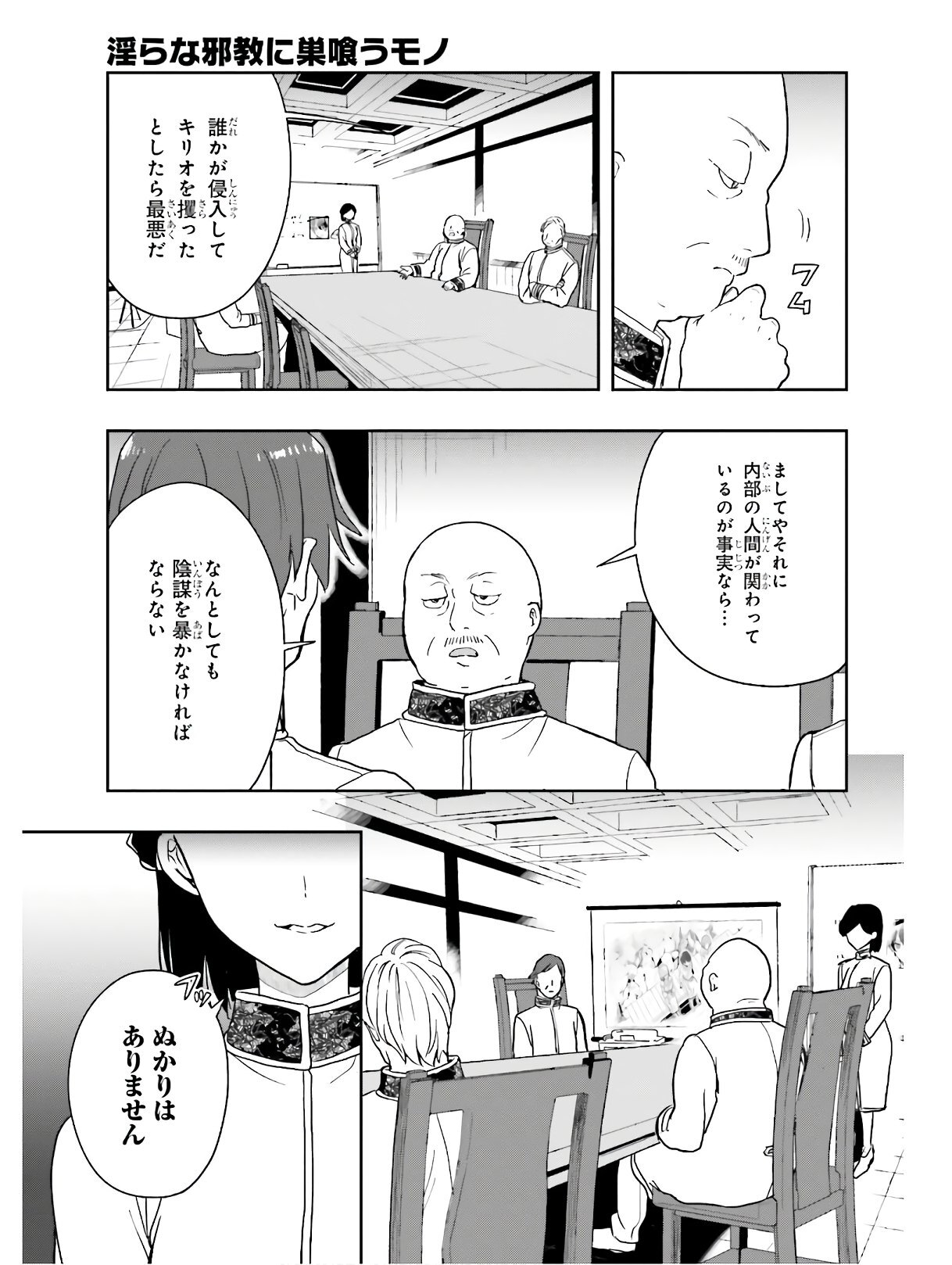 [原つもい] 淫らな邪教に巣喰うモノ 第04巻 [雑誌寄せ集め] - Page 64