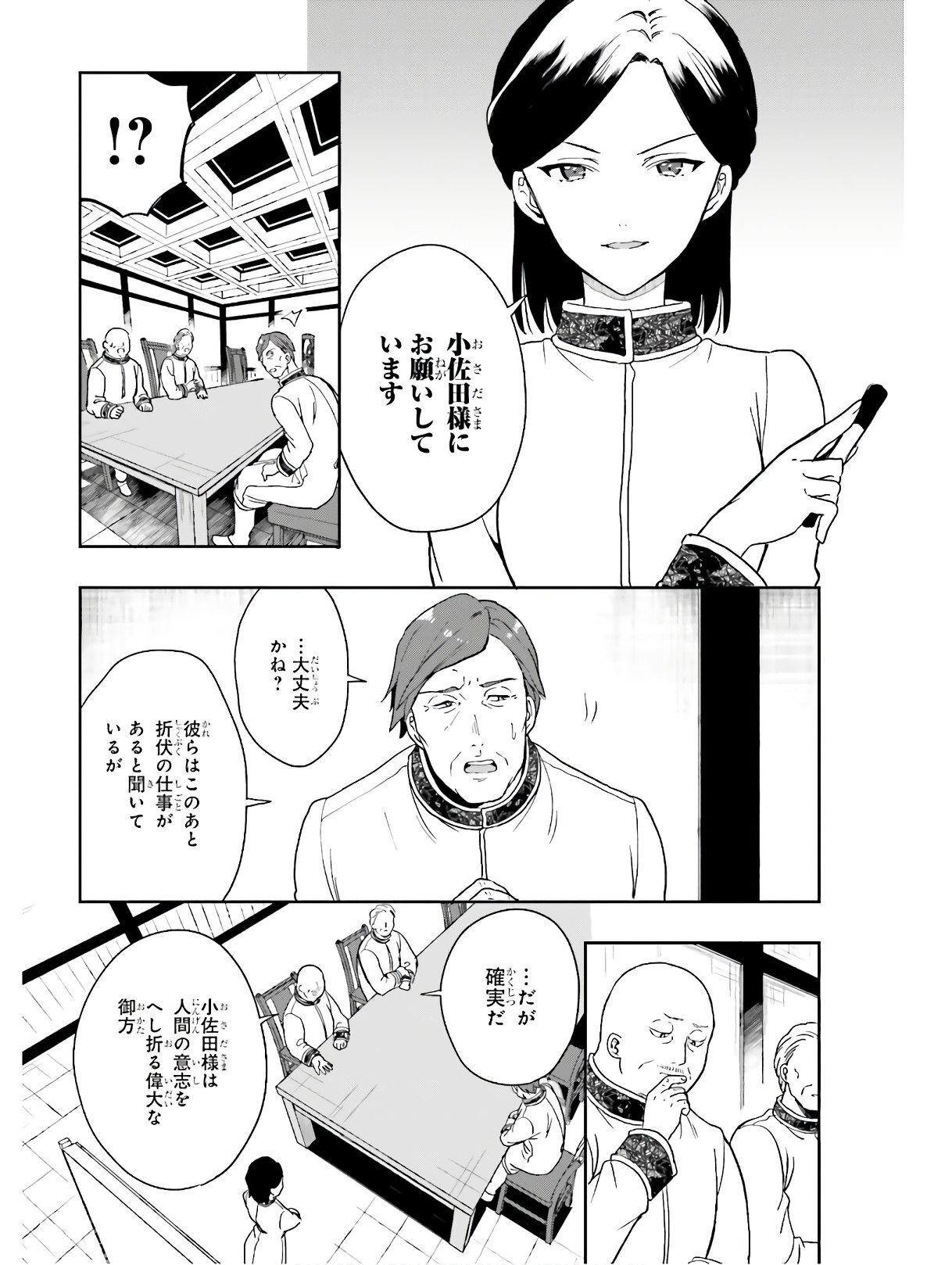 [原つもい] 淫らな邪教に巣喰うモノ 第04巻 [雑誌寄せ集め] - Page 65