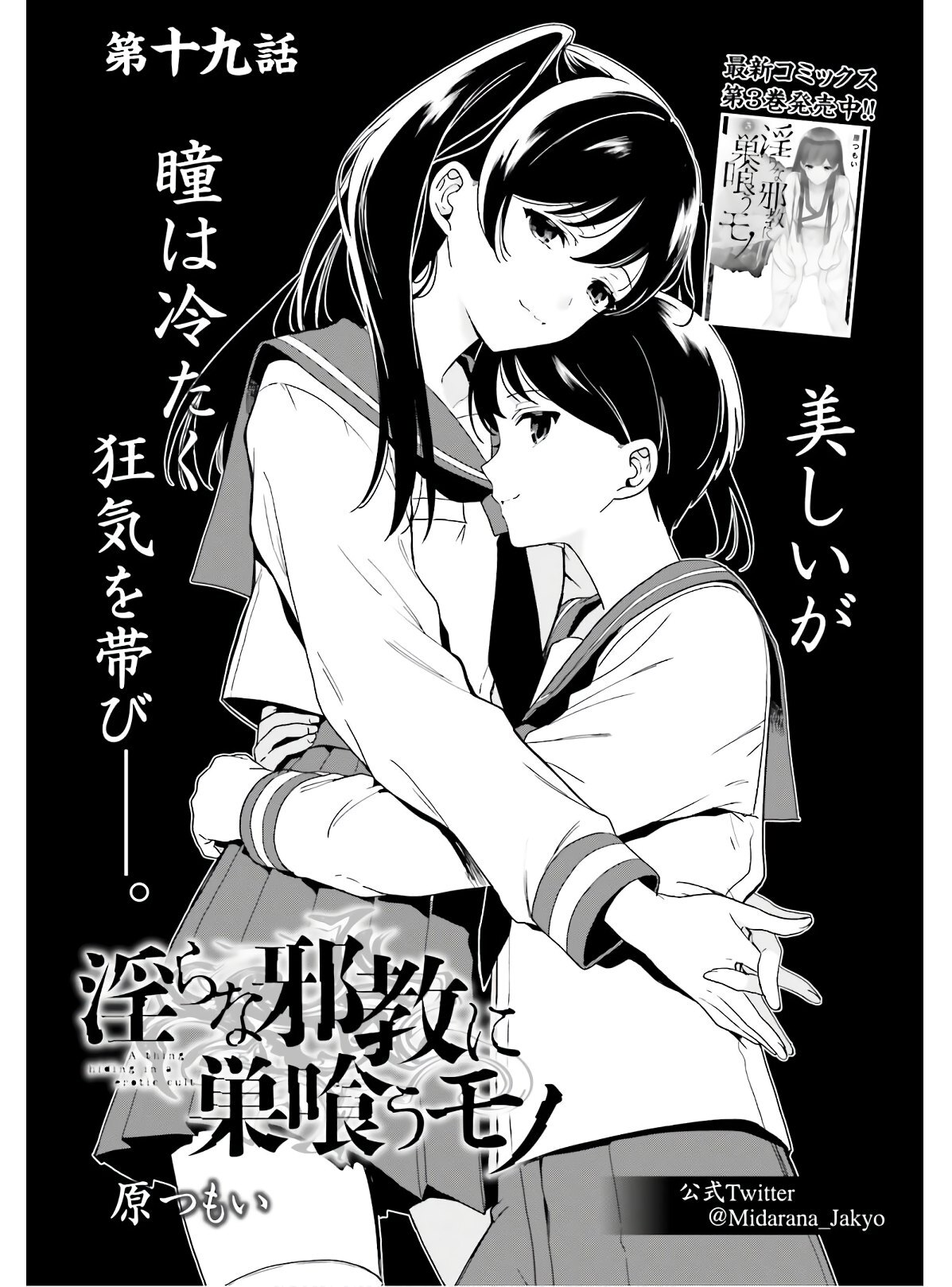 [原つもい] 淫らな邪教に巣喰うモノ 第04巻 [雑誌寄せ集め] - Page 70