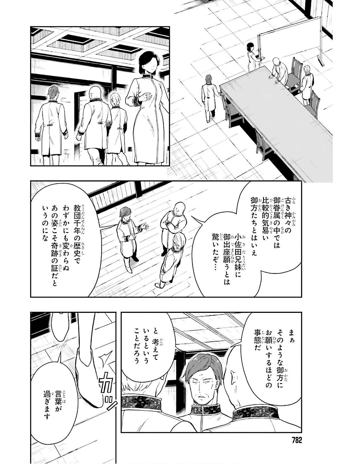 [原つもい] 淫らな邪教に巣喰うモノ 第04巻 [雑誌寄せ集め] - Page 71