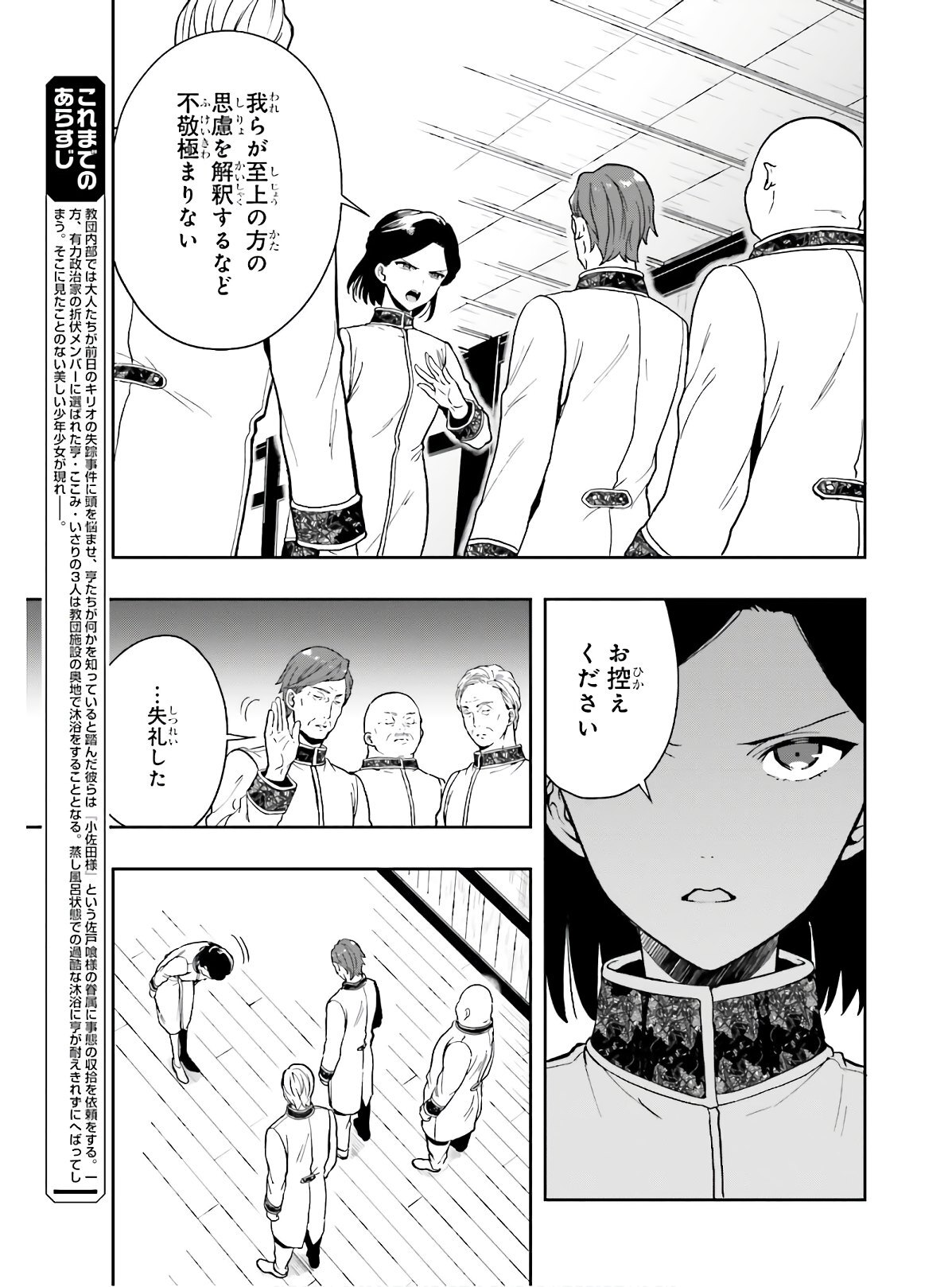 [原つもい] 淫らな邪教に巣喰うモノ 第04巻 [雑誌寄せ集め] - Page 72