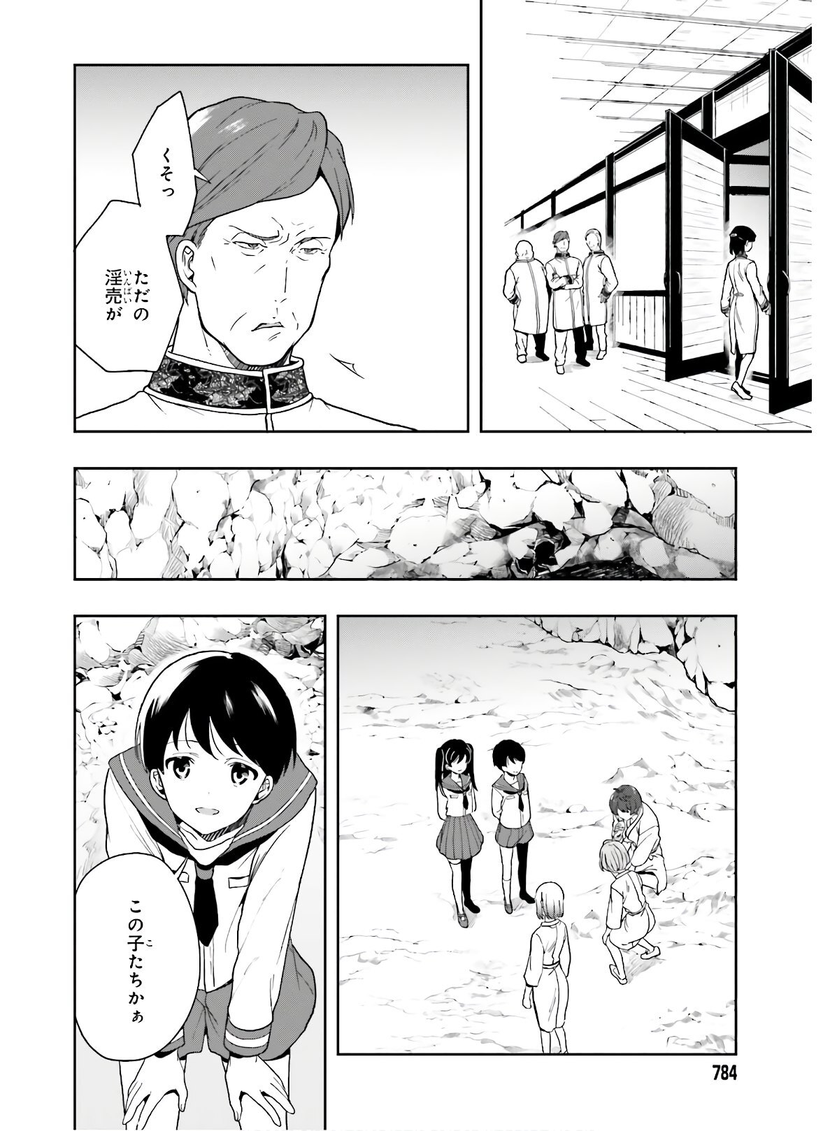 [原つもい] 淫らな邪教に巣喰うモノ 第04巻 [雑誌寄せ集め] - Page 73