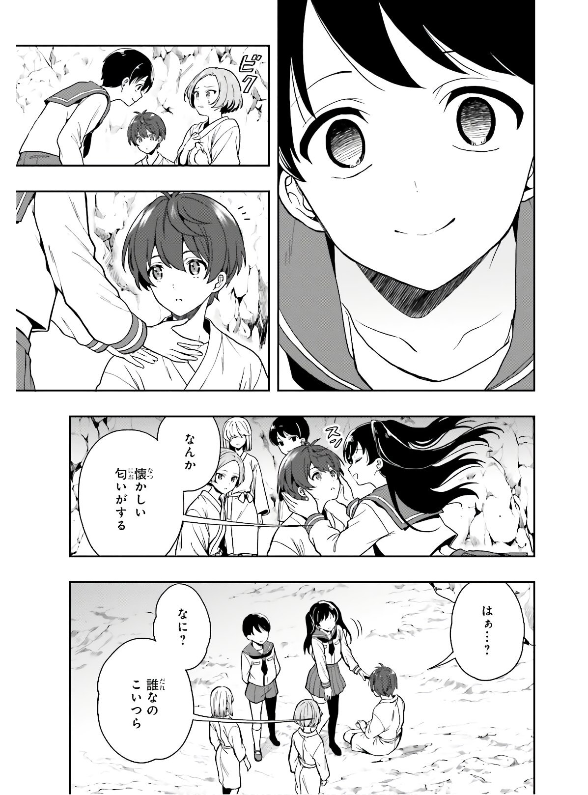 [原つもい] 淫らな邪教に巣喰うモノ 第04巻 [雑誌寄せ集め] - Page 74