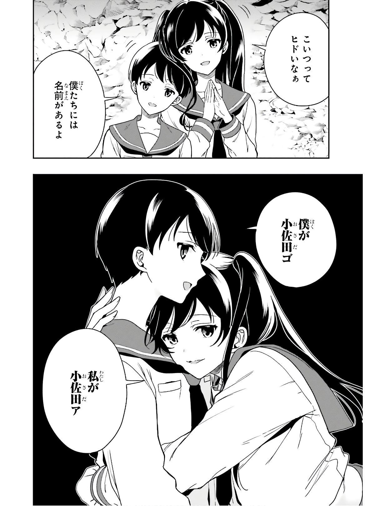 [原つもい] 淫らな邪教に巣喰うモノ 第04巻 [雑誌寄せ集め] - Page 75