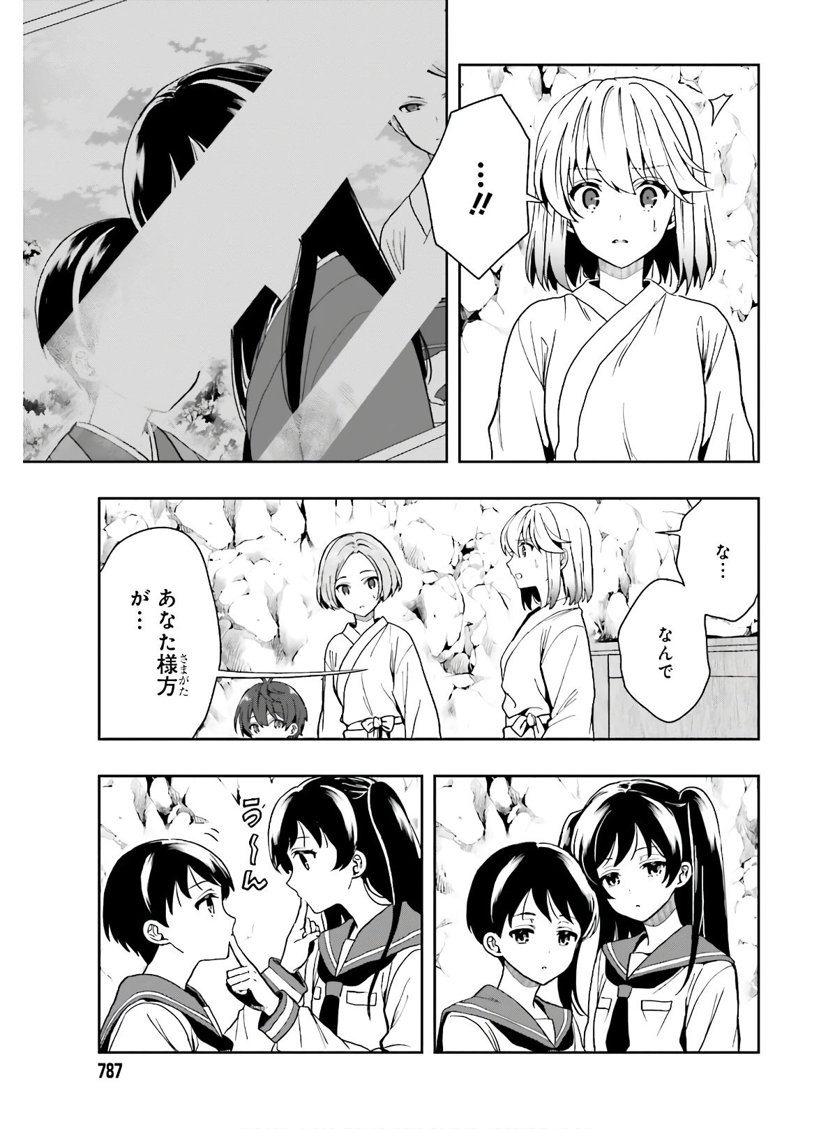 [原つもい] 淫らな邪教に巣喰うモノ 第04巻 [雑誌寄せ集め] - Page 76