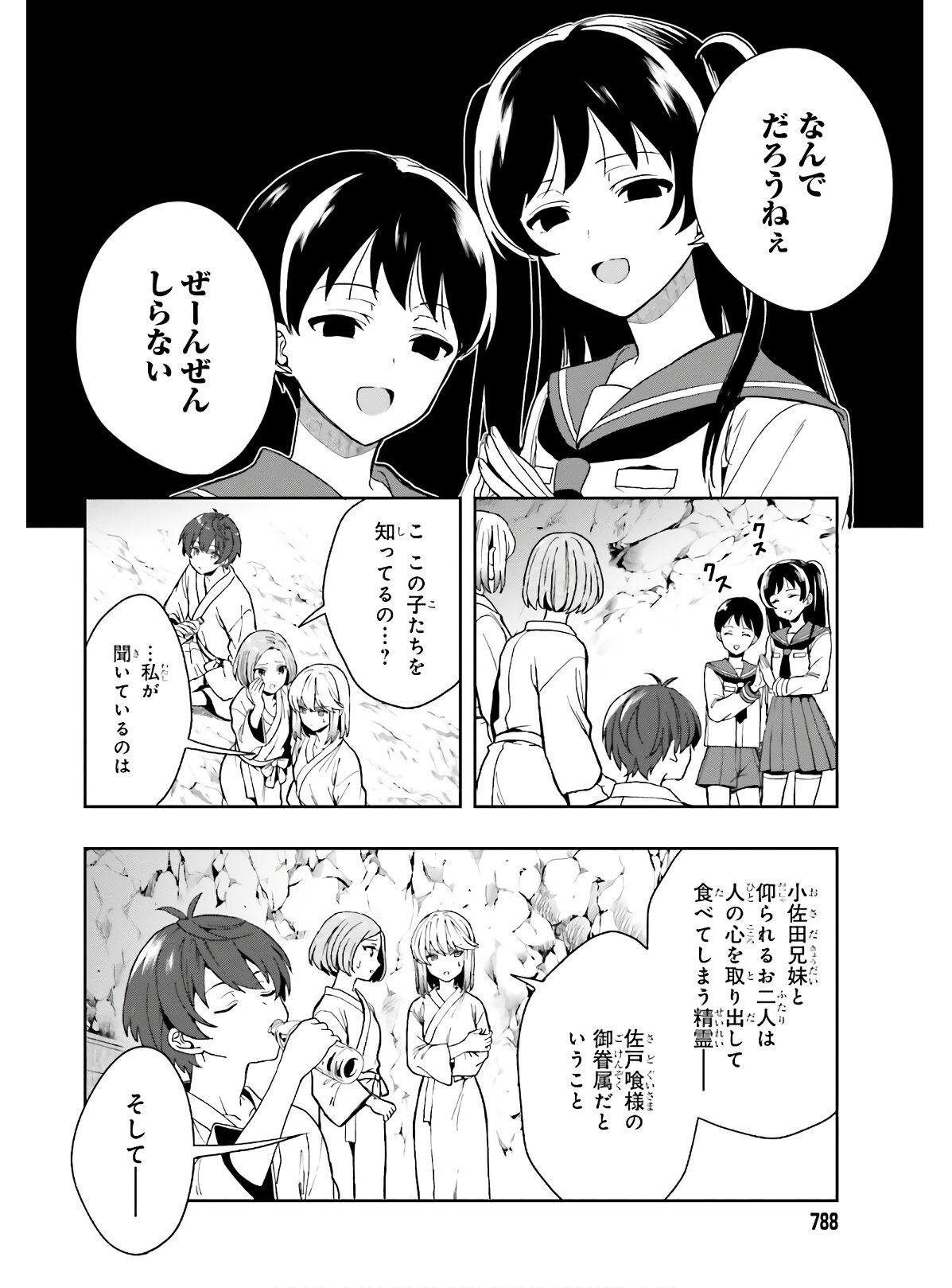 [原つもい] 淫らな邪教に巣喰うモノ 第04巻 [雑誌寄せ集め] - Page 77