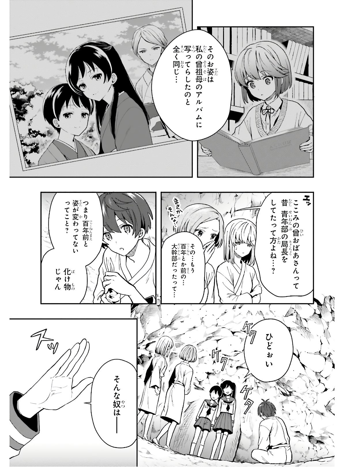 [原つもい] 淫らな邪教に巣喰うモノ 第04巻 [雑誌寄せ集め] - Page 78