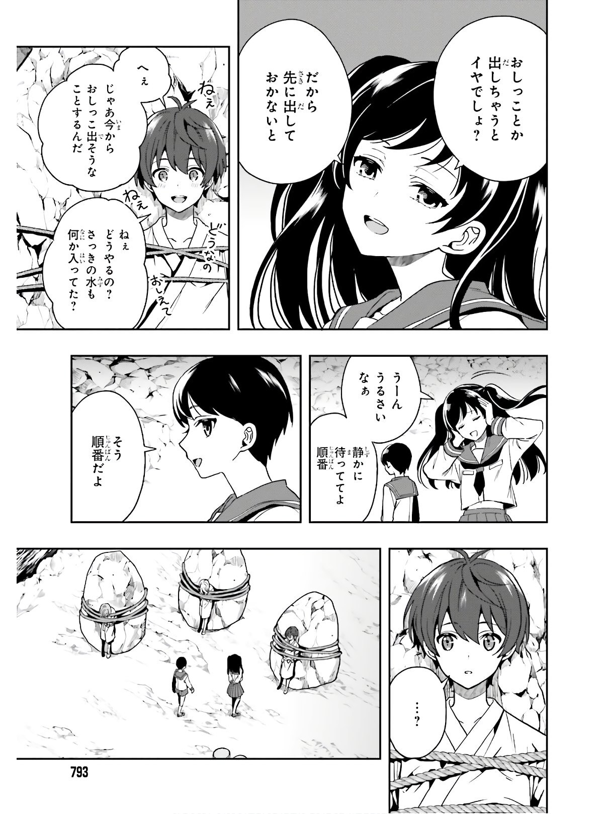 [原つもい] 淫らな邪教に巣喰うモノ 第04巻 [雑誌寄せ集め] - Page 82