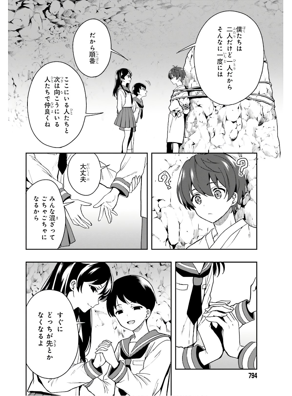 [原つもい] 淫らな邪教に巣喰うモノ 第04巻 [雑誌寄せ集め] - Page 83