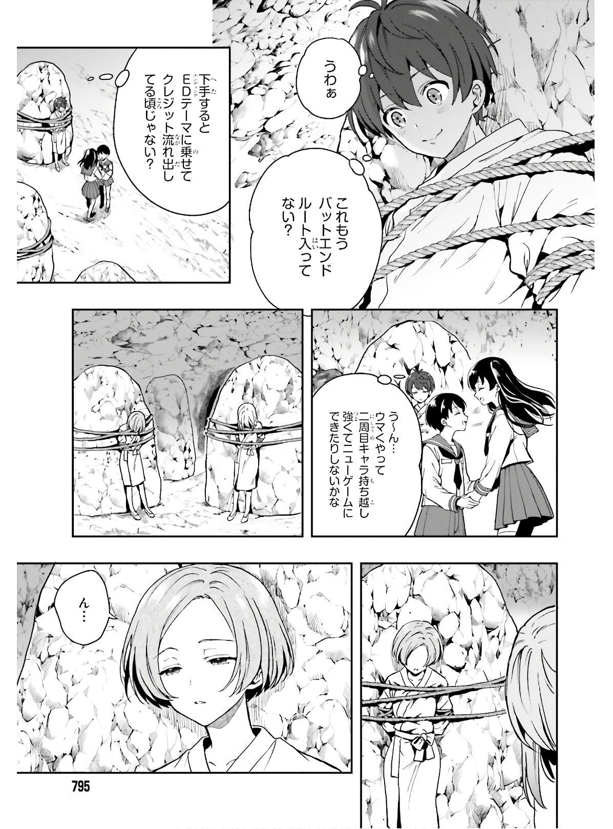 [原つもい] 淫らな邪教に巣喰うモノ 第04巻 [雑誌寄せ集め] - Page 84