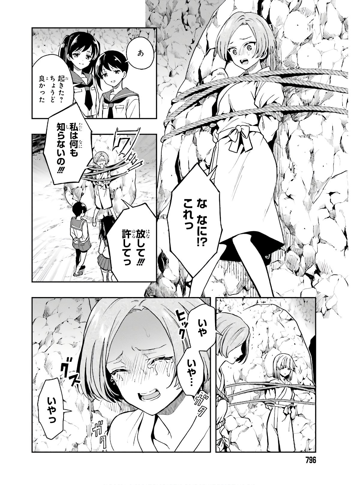 [原つもい] 淫らな邪教に巣喰うモノ 第04巻 [雑誌寄せ集め] - Page 85