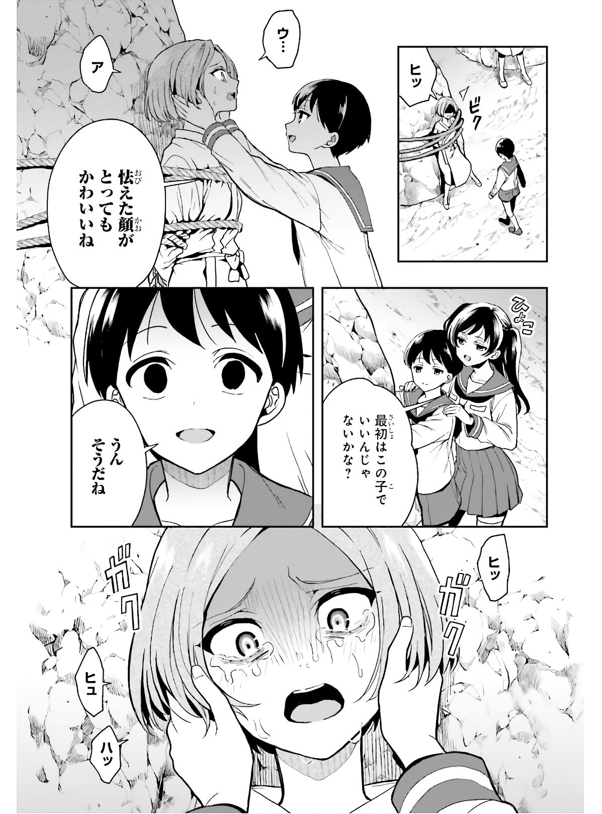 [原つもい] 淫らな邪教に巣喰うモノ 第04巻 [雑誌寄せ集め] - Page 86
