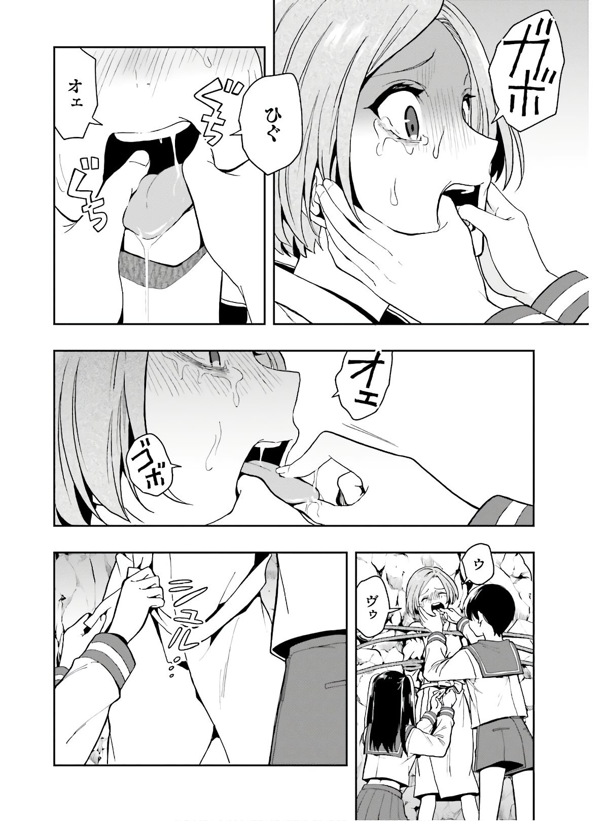 [原つもい] 淫らな邪教に巣喰うモノ 第04巻 [雑誌寄せ集め] - Page 87