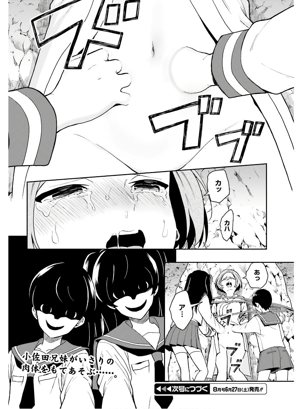 [原つもい] 淫らな邪教に巣喰うモノ 第04巻 [雑誌寄せ集め] - Page 89
