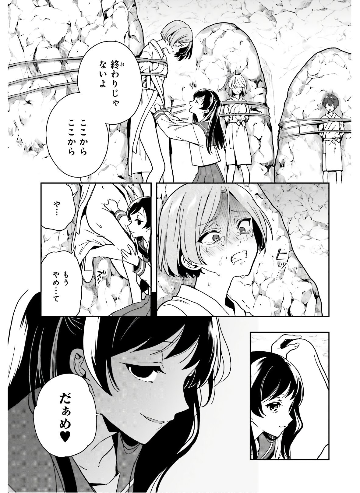 [原つもい] 淫らな邪教に巣喰うモノ 第04巻 [雑誌寄せ集め] - Page 94