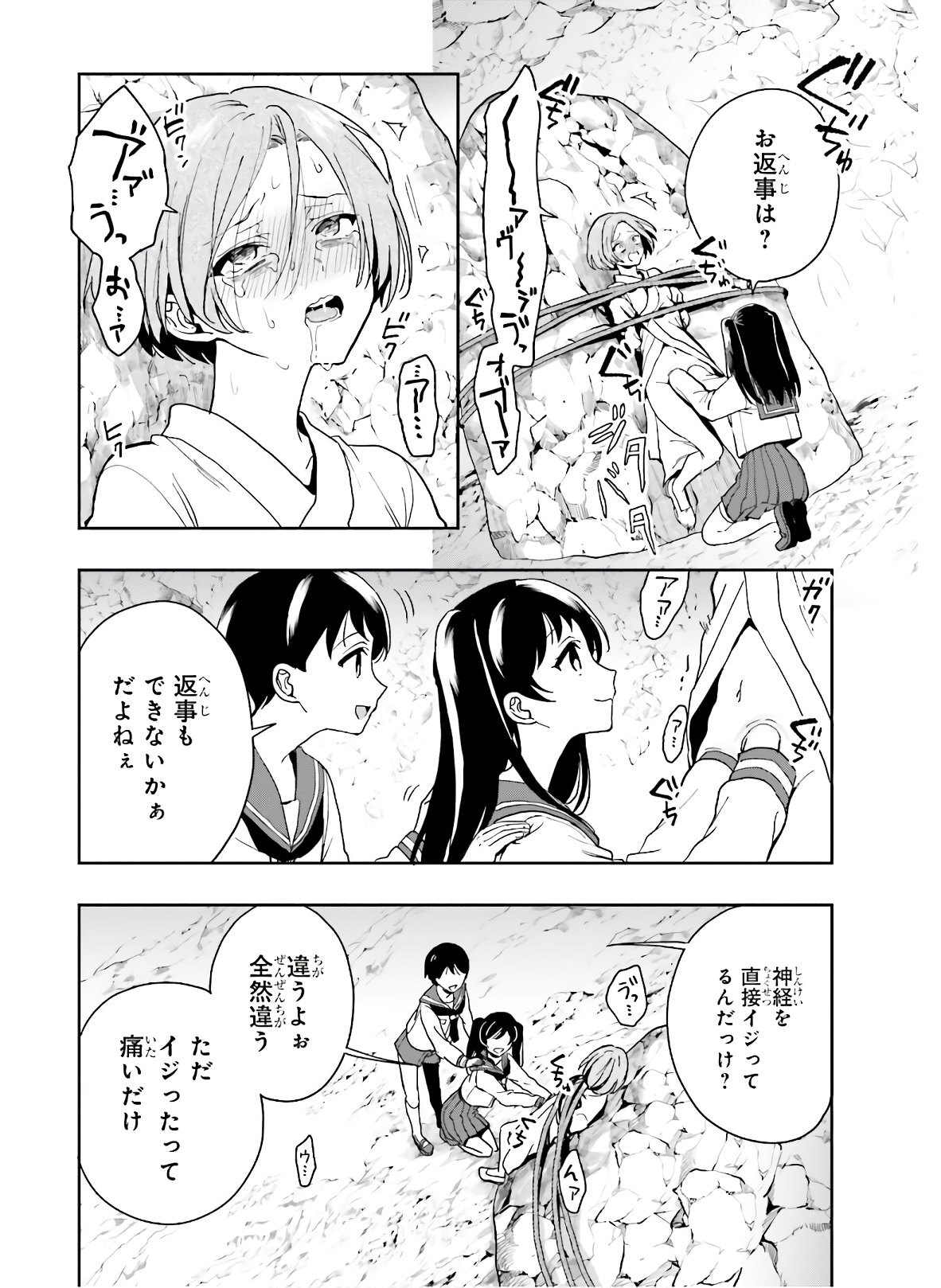 [原つもい] 淫らな邪教に巣喰うモノ 第04巻 [雑誌寄せ集め] - Page 95