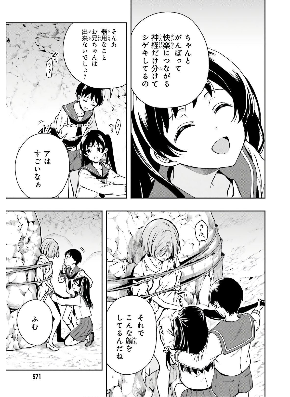 [原つもい] 淫らな邪教に巣喰うモノ 第04巻 [雑誌寄せ集め] - Page 96