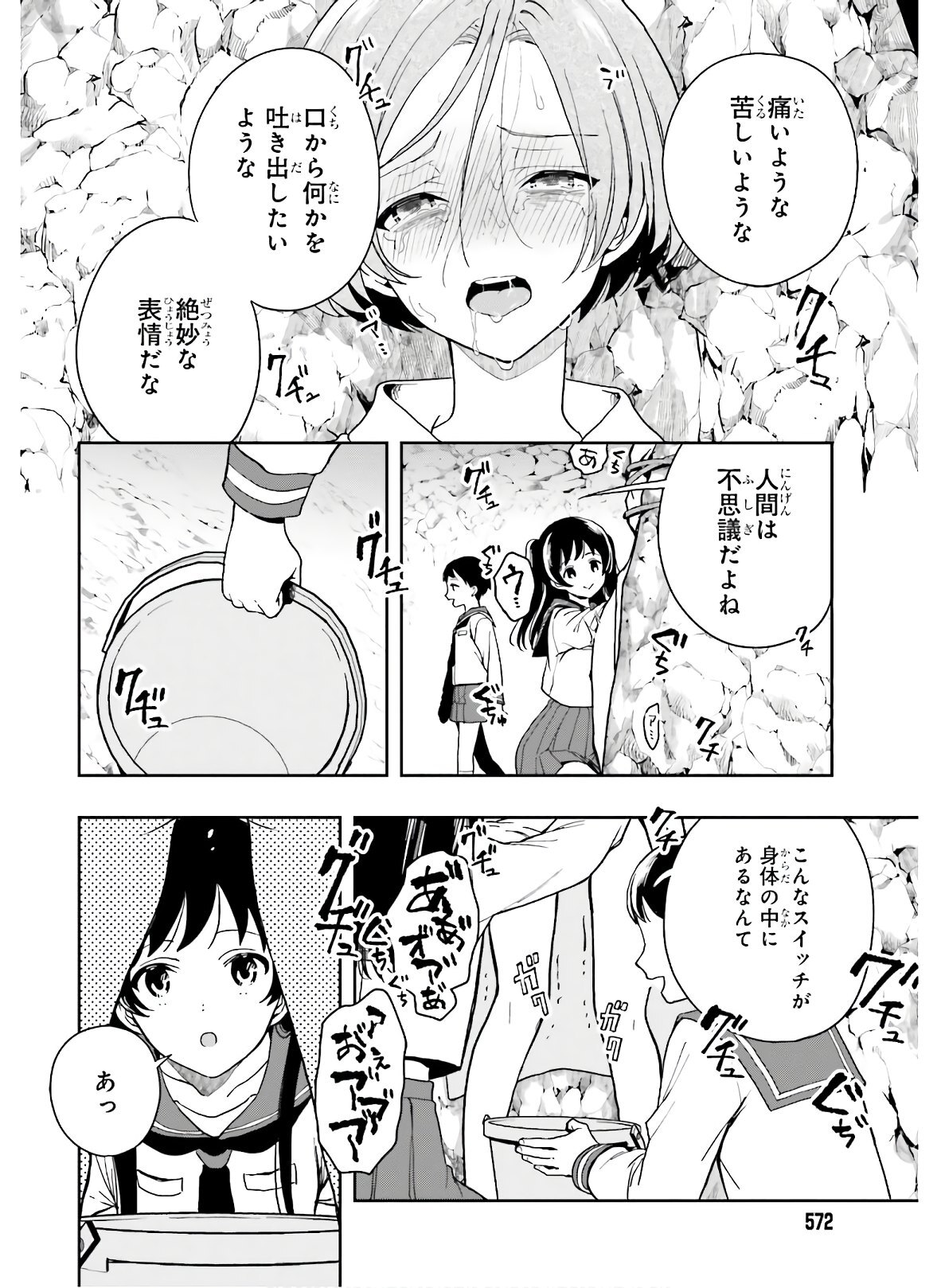 [原つもい] 淫らな邪教に巣喰うモノ 第04巻 [雑誌寄せ集め] - Page 97