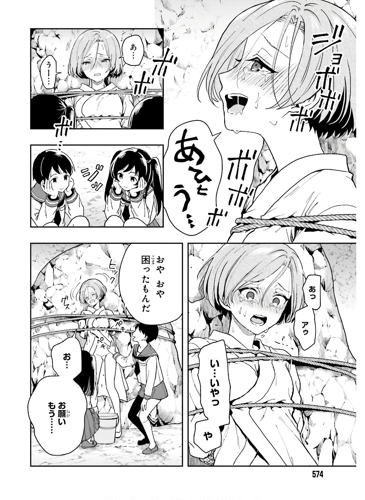 [原つもい] 淫らな邪教に巣喰うモノ 第04巻 [雑誌寄せ集め] - Page 99