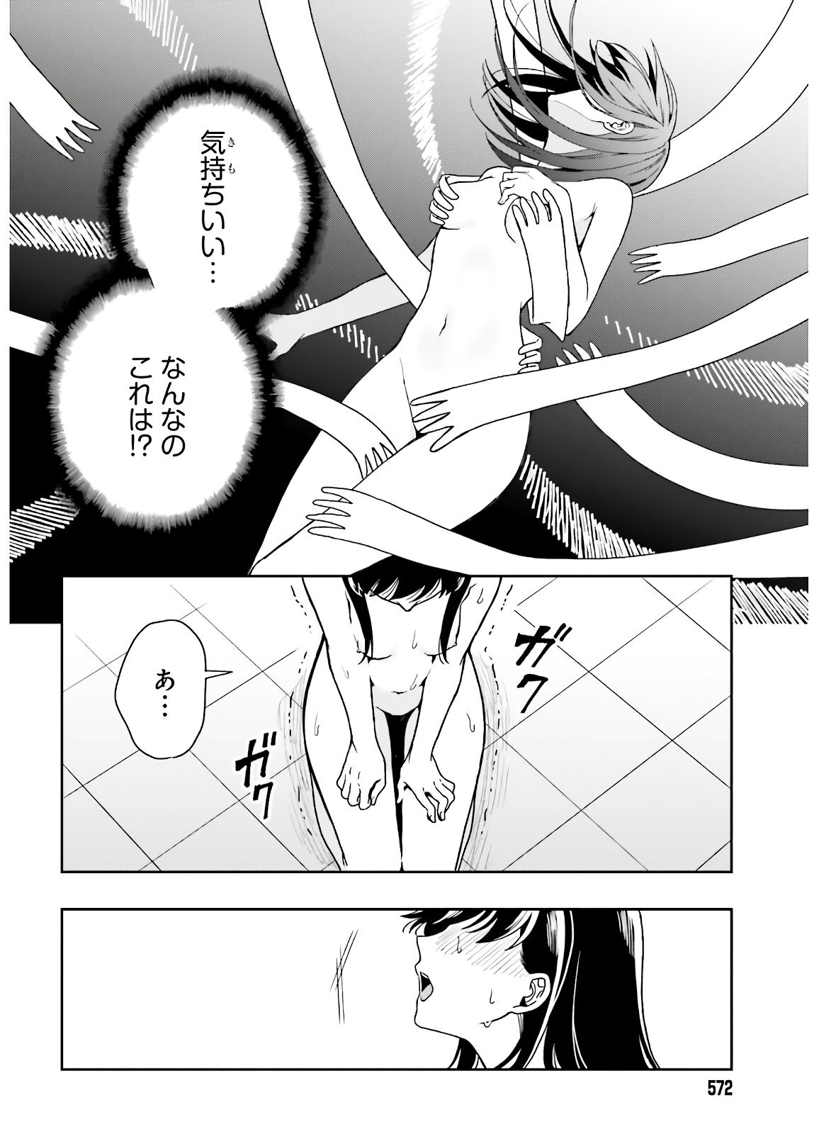 [原つもい] 淫らな邪教に巣喰うモノ 第05巻 [雑誌寄せ集め] - Page 100
