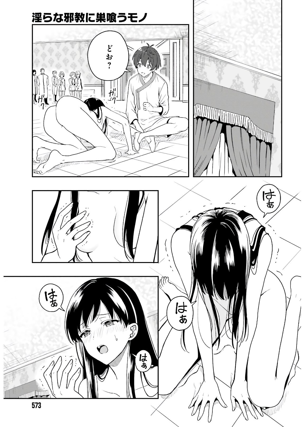 [原つもい] 淫らな邪教に巣喰うモノ 第05巻 [雑誌寄せ集め] - Page 101