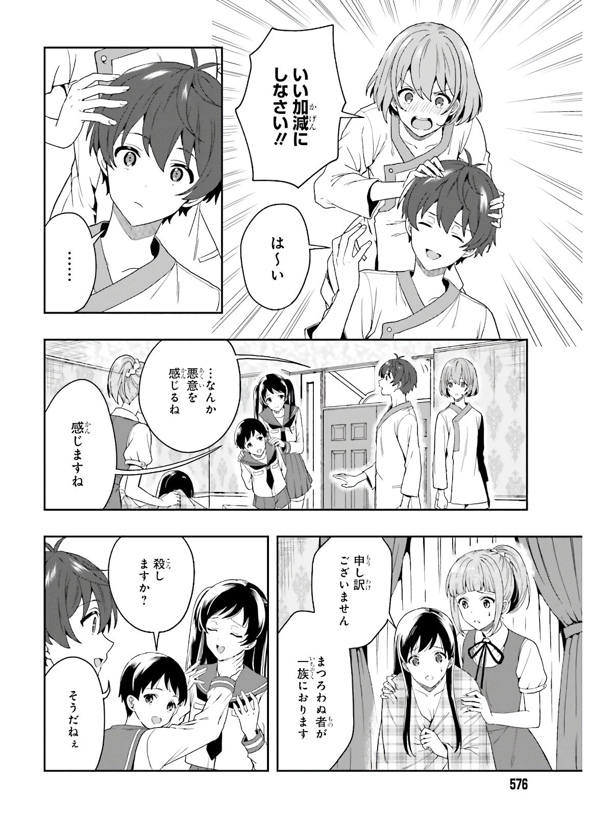 [原つもい] 淫らな邪教に巣喰うモノ 第05巻 [雑誌寄せ集め] - Page 104