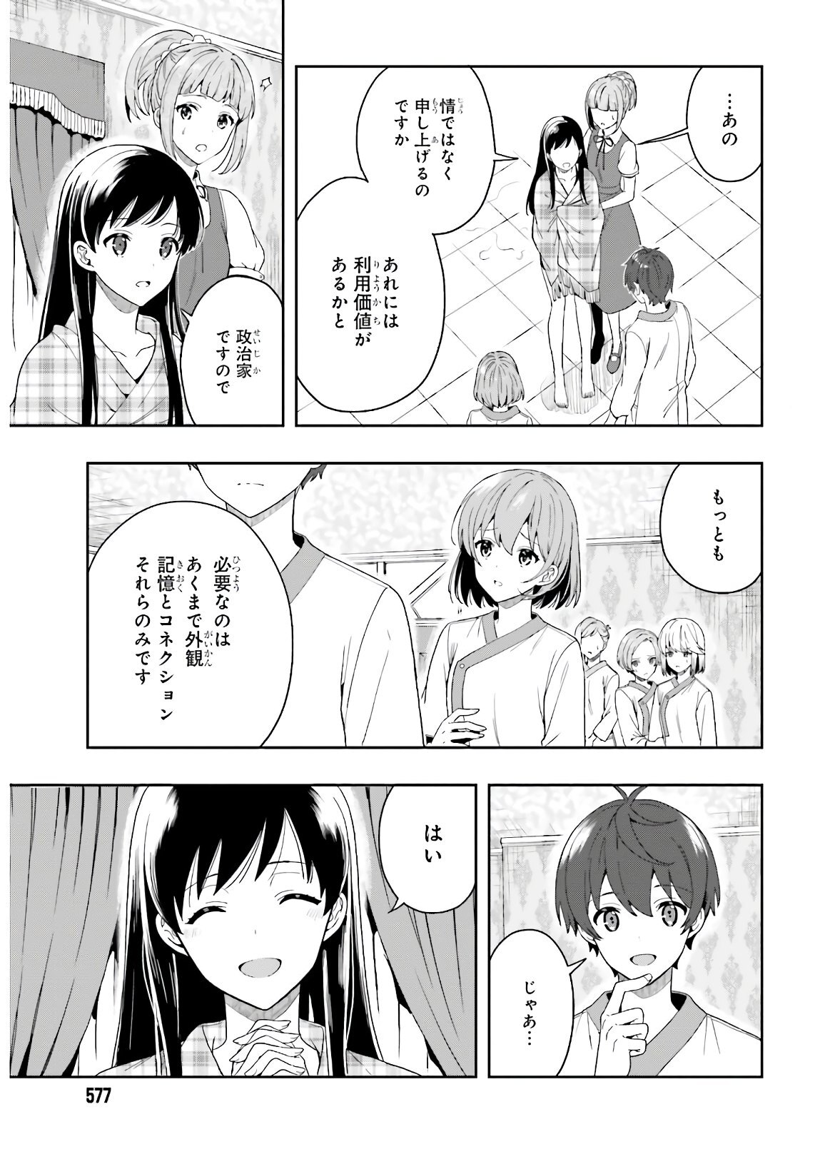 [原つもい] 淫らな邪教に巣喰うモノ 第05巻 [雑誌寄せ集め] - Page 105
